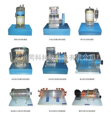 TK-505-同科压缩机模型系列-苏州同科科教设备