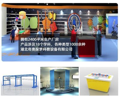 科技馆科普馆展品公司 校园科普馆展品报价 奇奥探梦