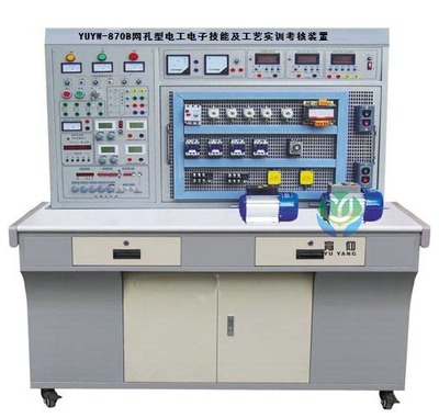 YUYW-870B网孔型电工电子技能及工艺实训考核装置-上海育仰科教设备