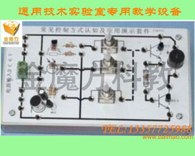 常见控制方式认知套件 通用技术实验室 金魔方科教,常见控制方式认知套件 通用技术实验室 金魔方科教生产厂家,常见控制方式认知套件 通用技术实验室 金魔方科教价格