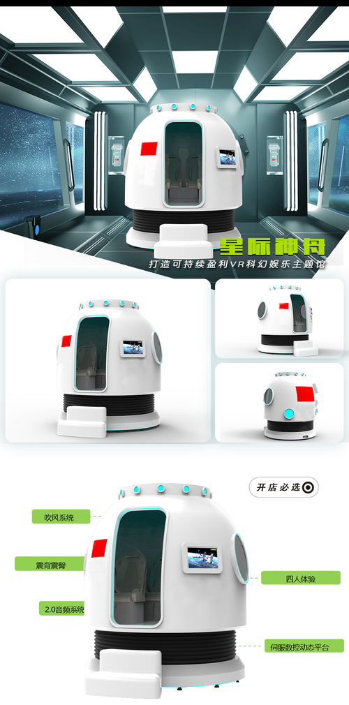 VR航天航空星际神舟设备 开启科普教育新纪元，体验馆加盟引领未来科技潮流